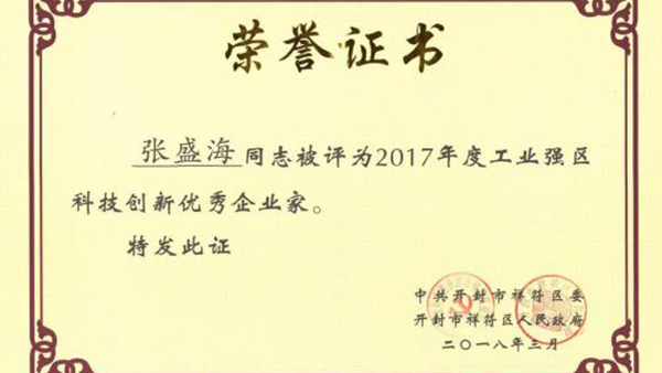 【贺】拼搏手机平台_拼搏（中国）董事长张盛海荣获新的荣誉