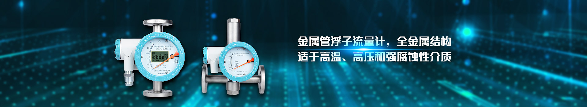 拼搏手机平台_拼搏（中国）,金属管浮子流量计,全金属结构,适于高温,高压和强腐蚀性介质